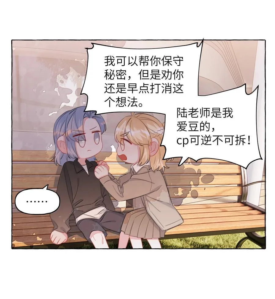 影后成双漫画,133 意外2图