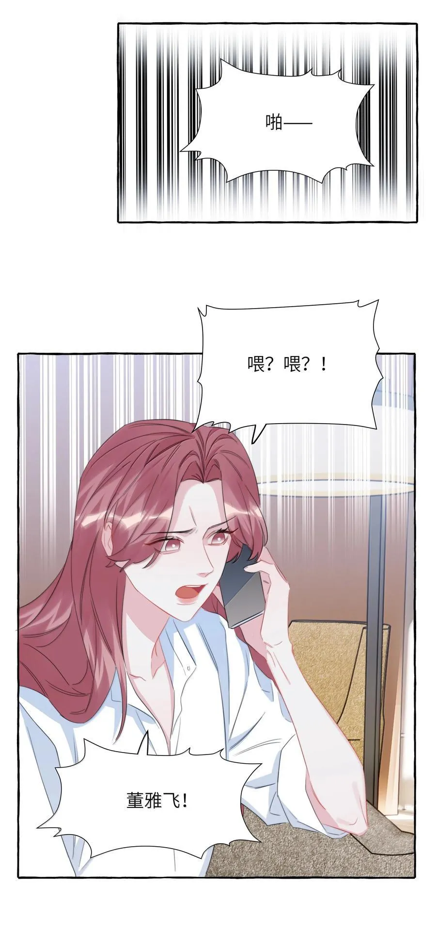 影后成双漫画,135 董雅飞2图