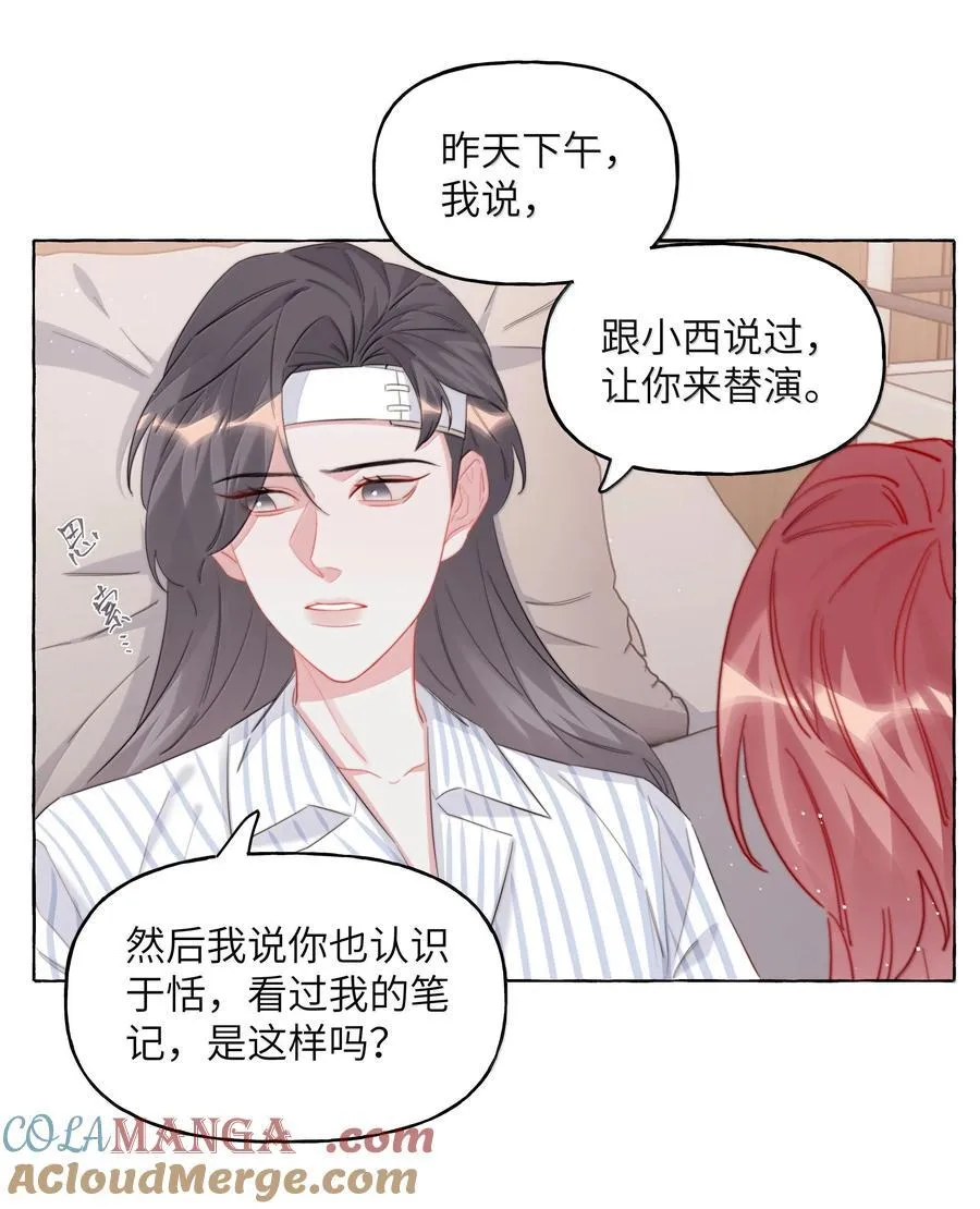 影后成双广播剧漫画,133 意外1图