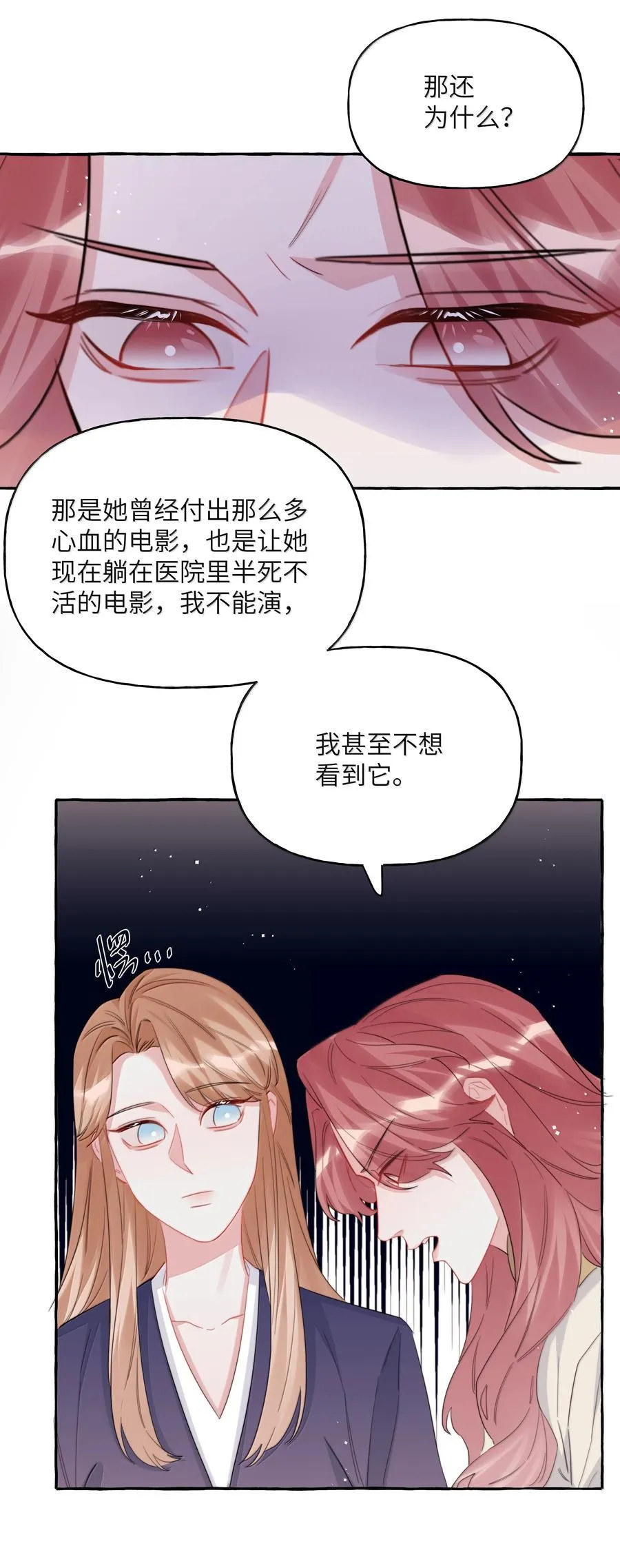 影后成双大结局漫画,132 我来完成你的心愿2图