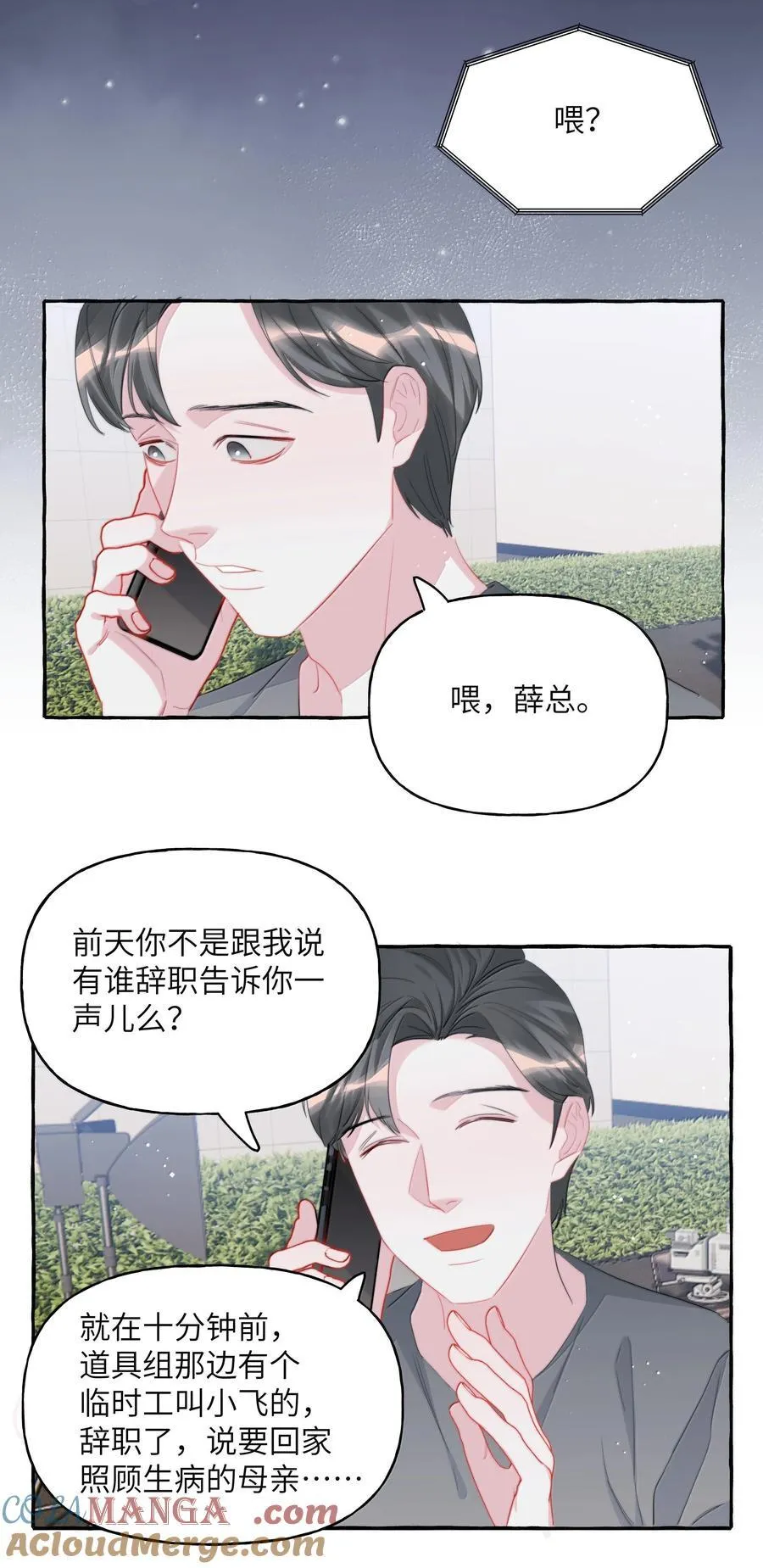 影后成双小说全文免费TXT漫画,135 董雅飞1图