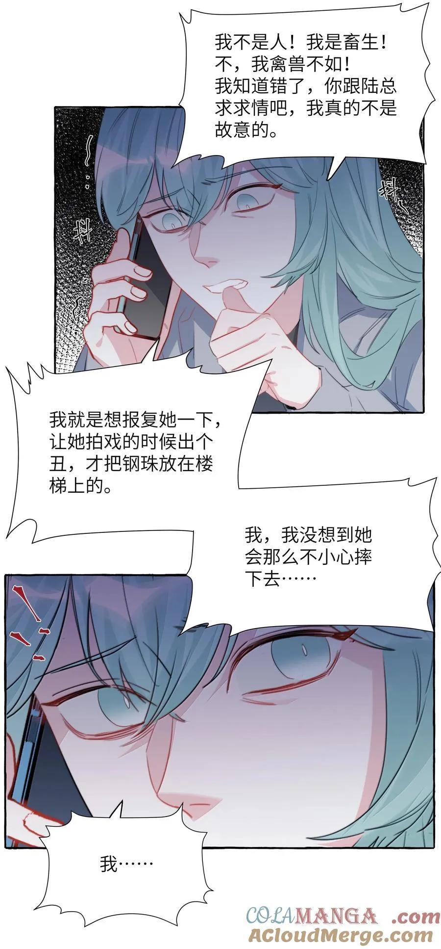 影后成双漫画,135 董雅飞1图