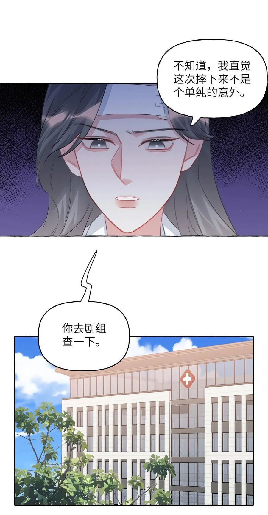 影后成双漫画,133 意外2图