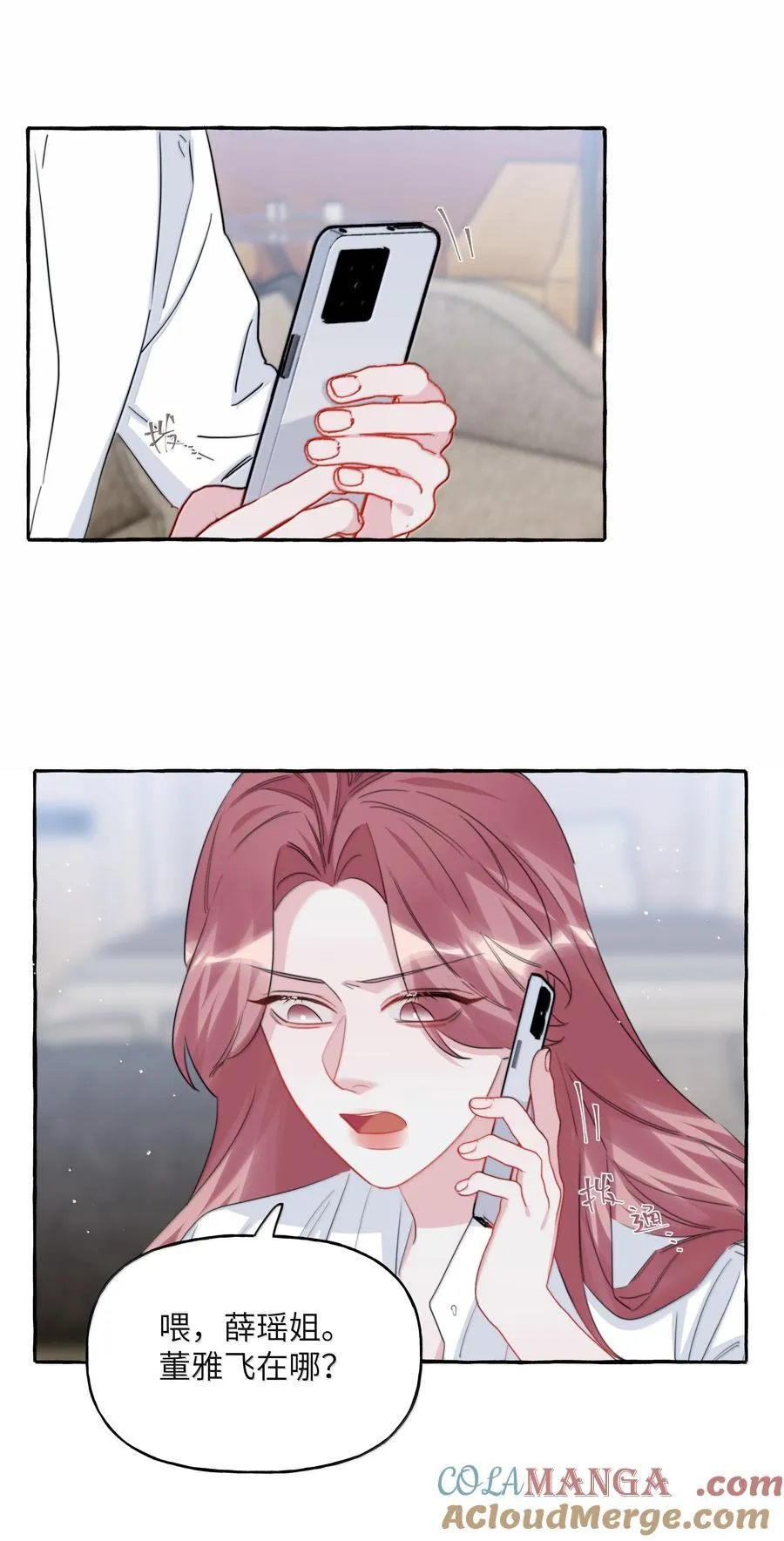 影后成双漫画,135 董雅飞1图