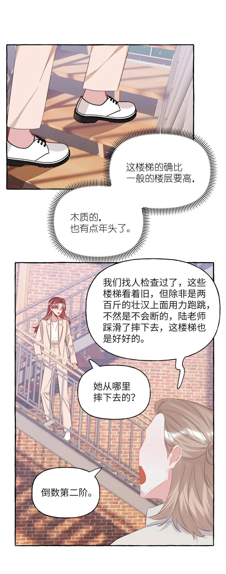 影后成双结局漫画,134 公了私了2图