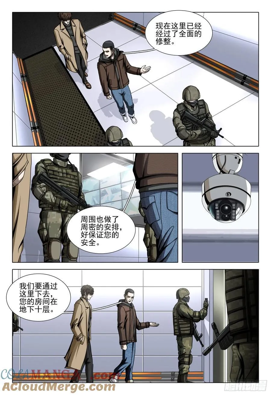 三体系认证漫画,第二部 第四十七话 上2图