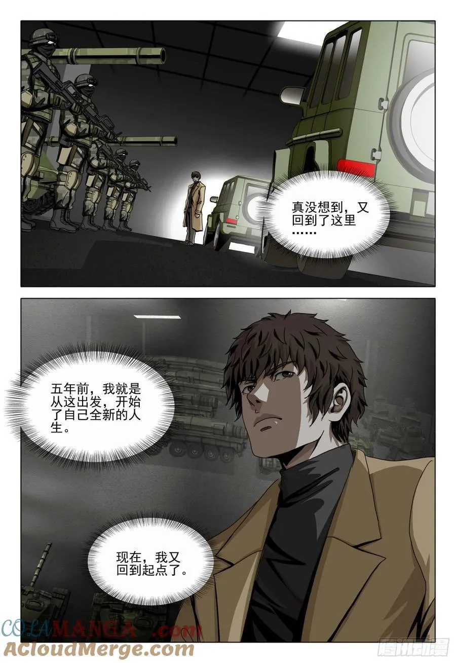 三体系认证漫画,第二部 第四十七话 上2图