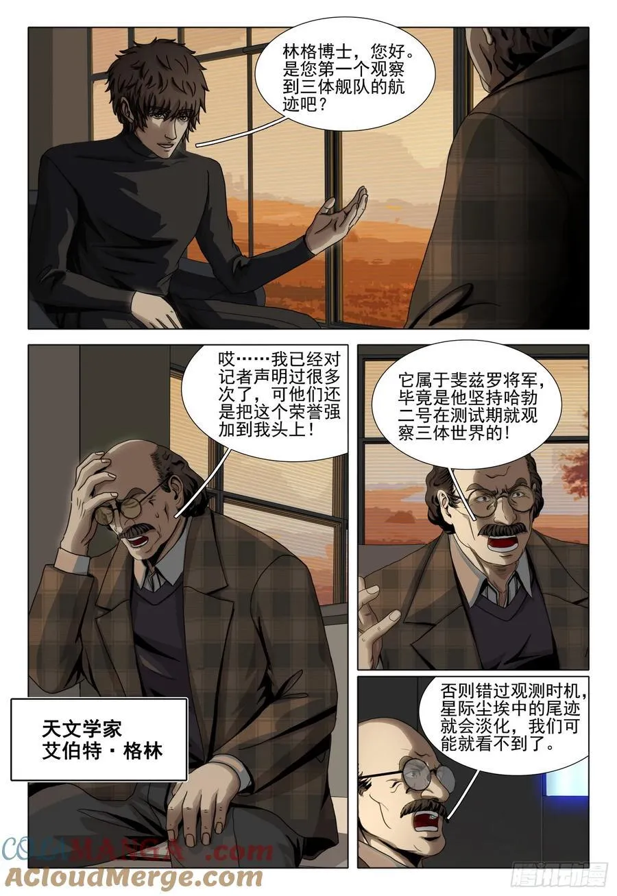 三体解说完整版漫画,第二部 第四十七话 下1图