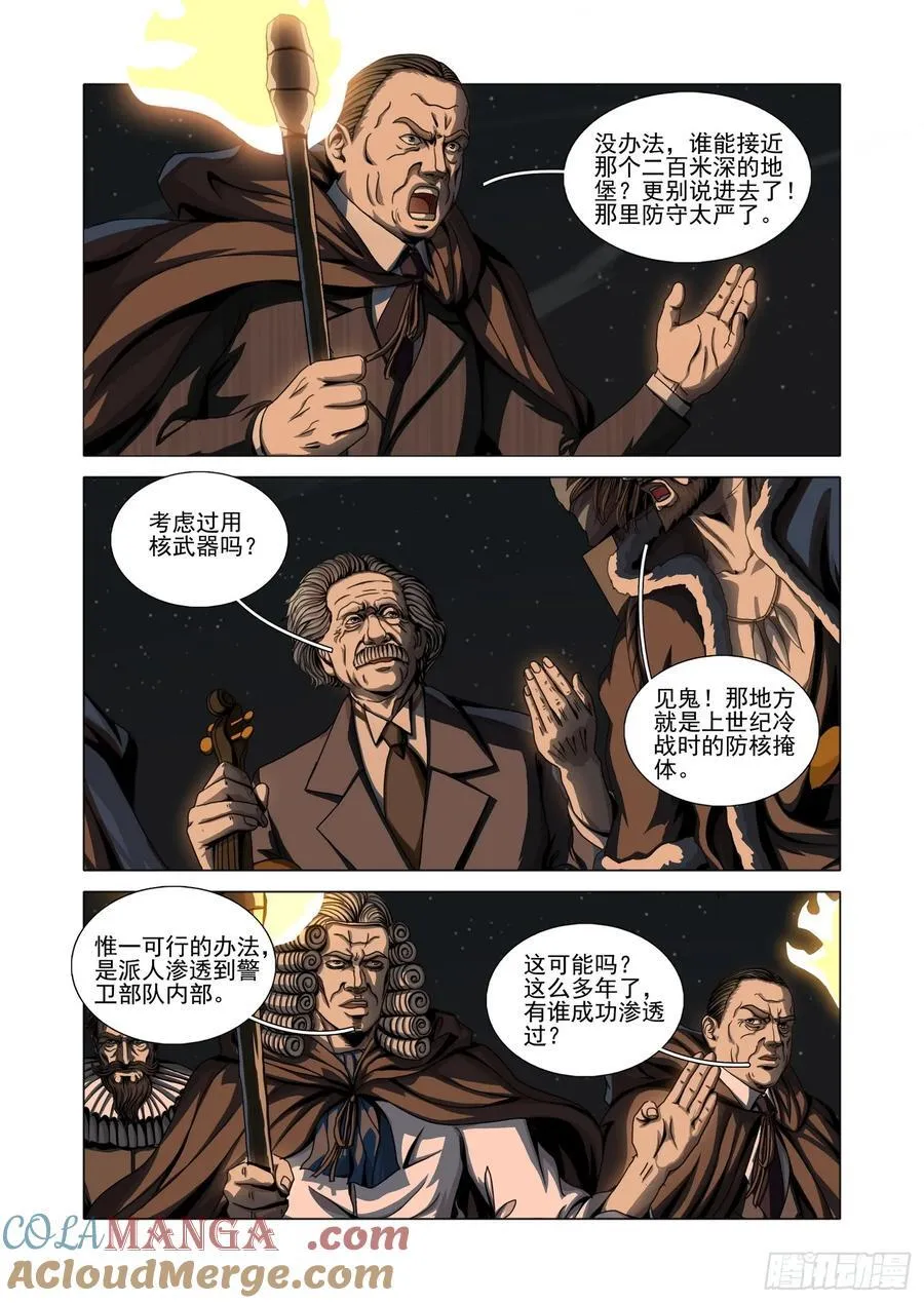 三体小说简介漫画,第二部 第四十八话 下2图
