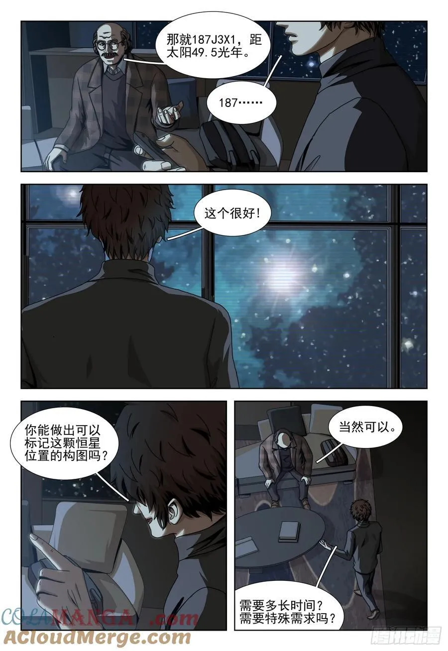 三体系认证漫画,第二部 第四十八话 上1图