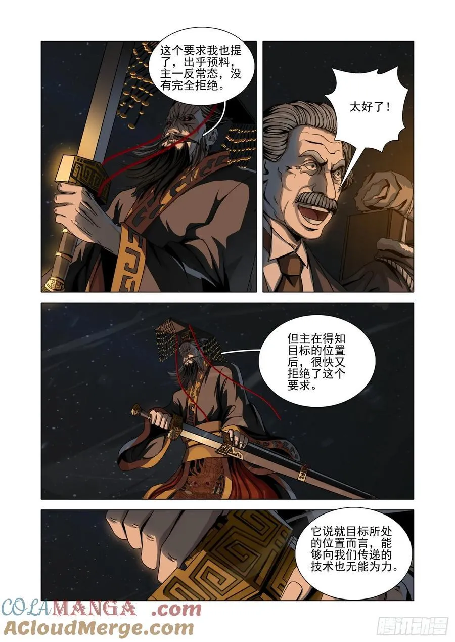 三体小说简介漫画,第二部 第四十八话 下1图