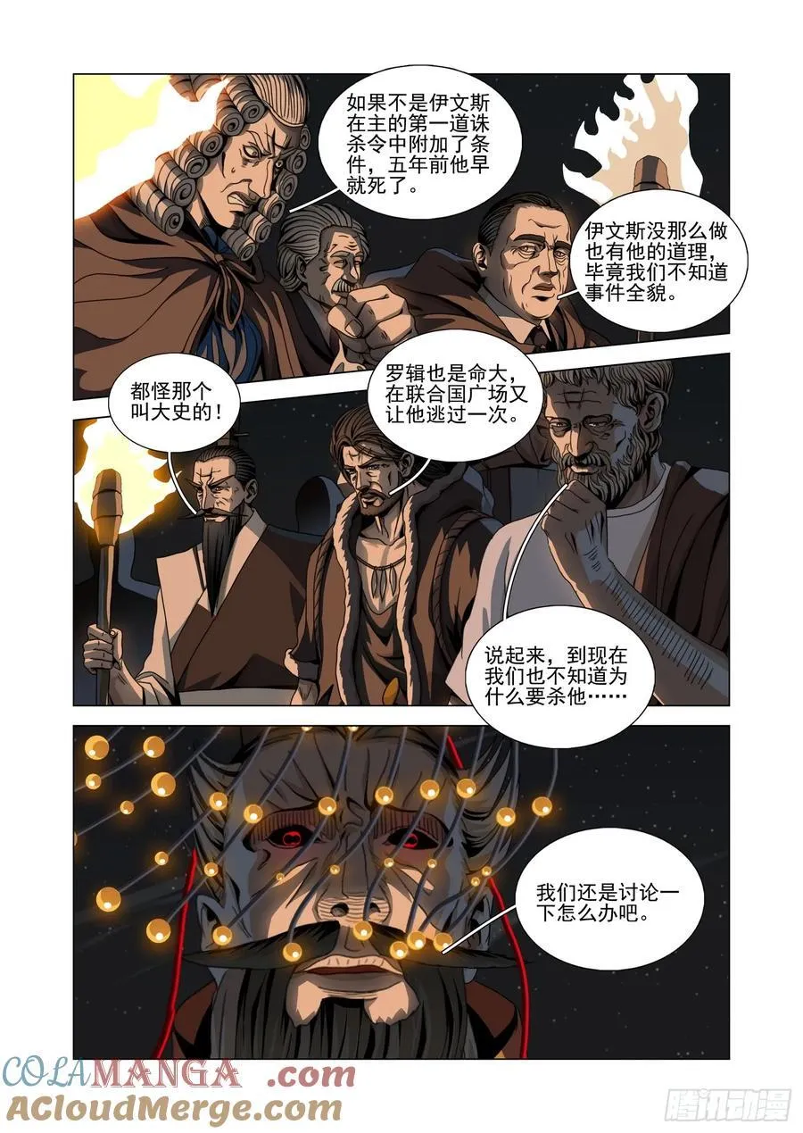 三体小说简介漫画,第二部 第四十八话 下1图