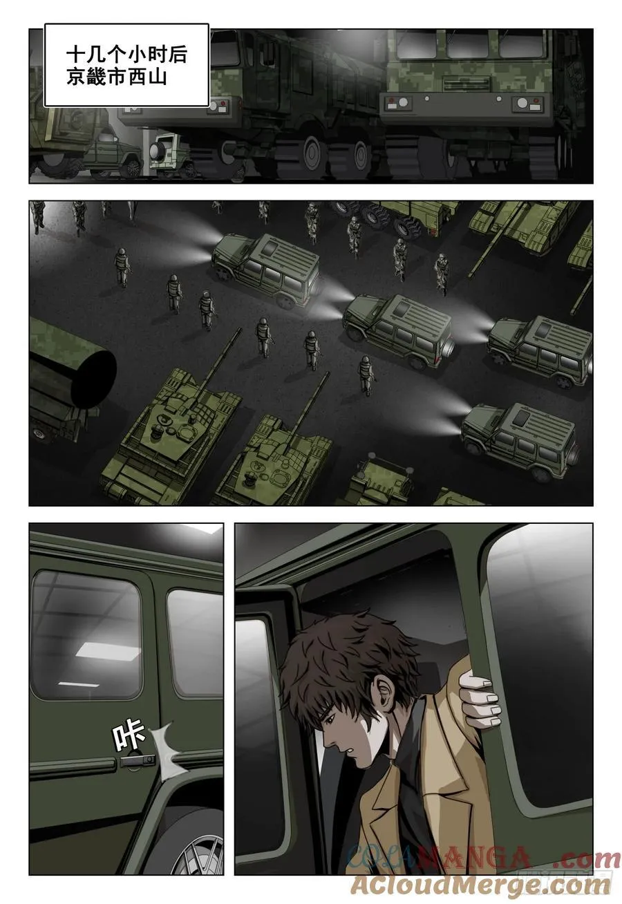 三体系认证漫画,第二部 第四十七话 上1图