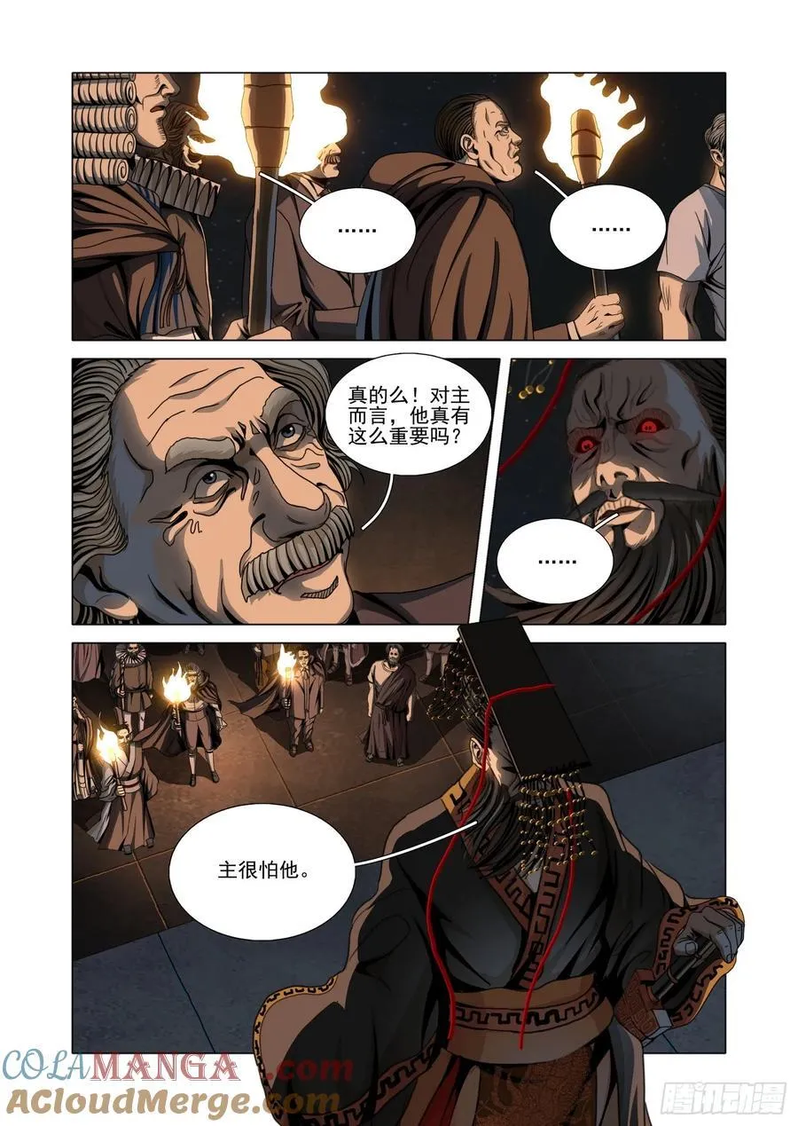 三体小说简介漫画,第二部 第四十八话 下2图