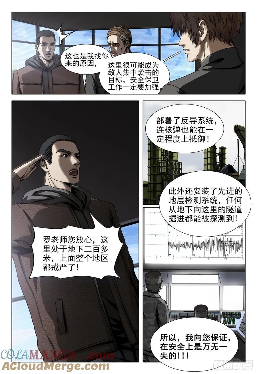 三体系认证漫画,第二部 第四十八话 上2图