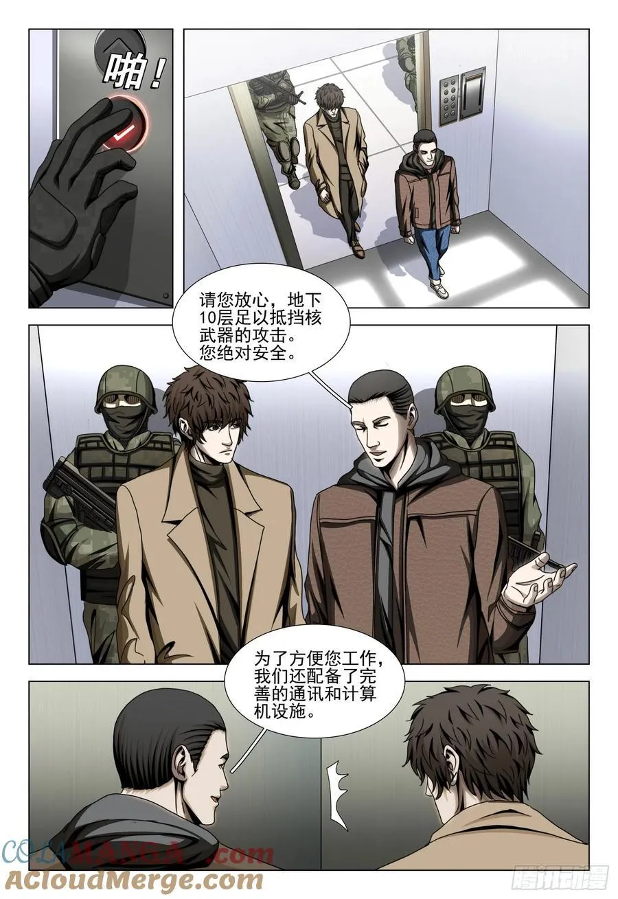 三体系认证漫画,第二部 第四十七话 上1图
