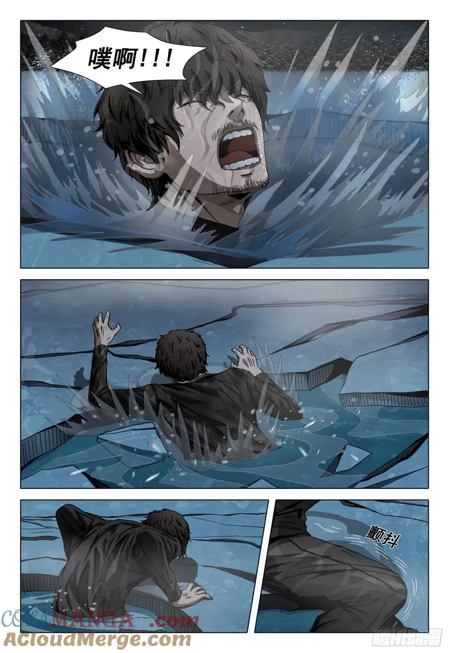 三体小说简介漫画,第二部 第四十六话 下2图