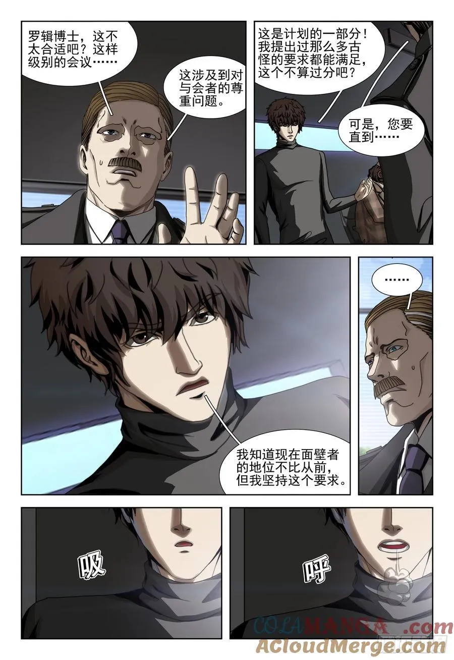 三体系认证漫画,第二部 第四十八话 上2图