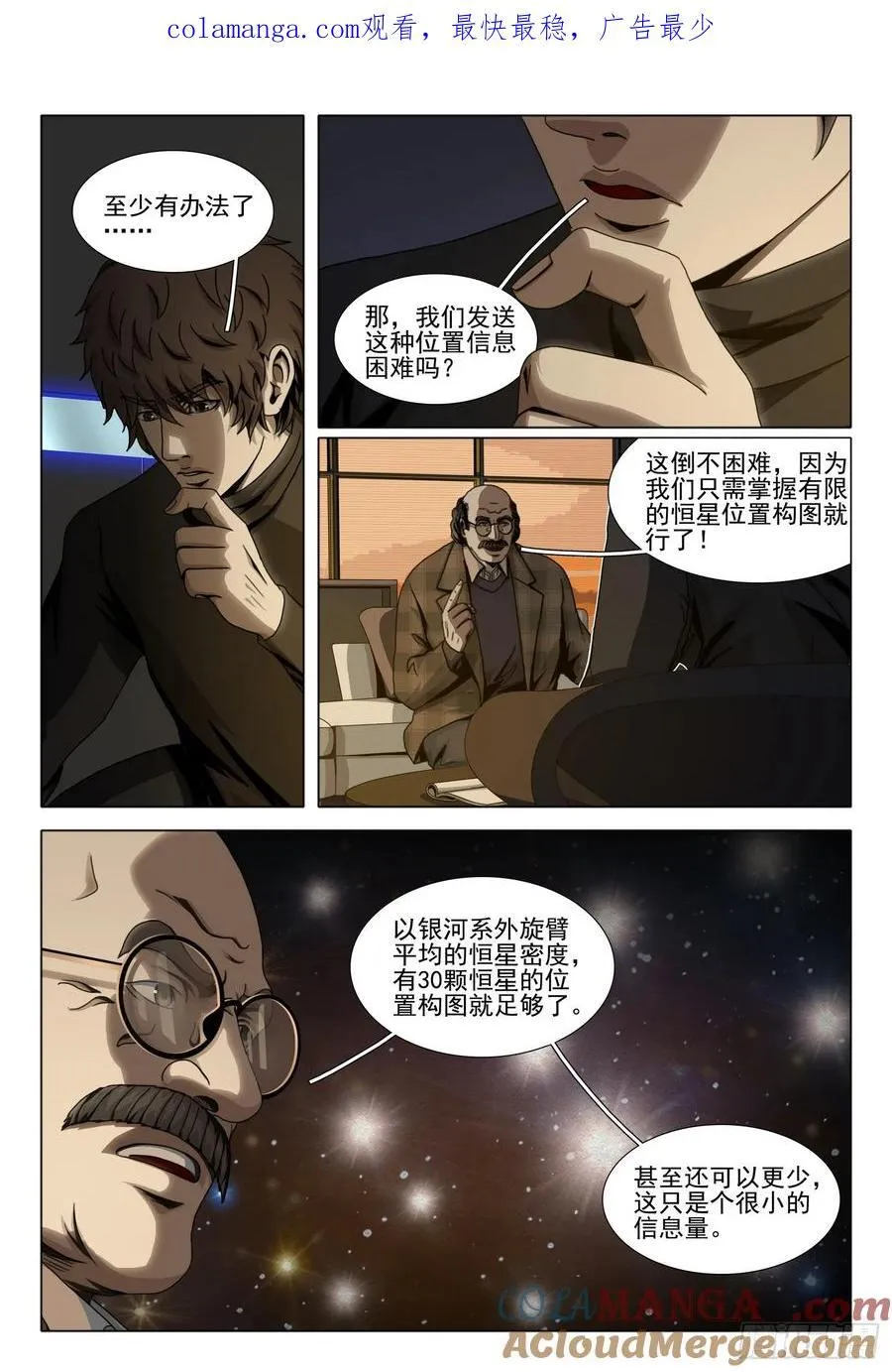 三体导演是谁漫画,第二部 第四十八话 上1图