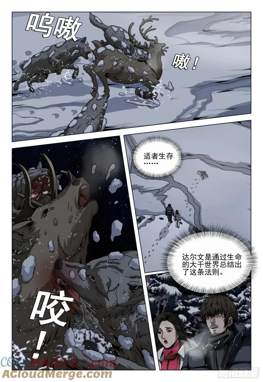 三体导演是谁漫画,第二部 第四十六话 中2图