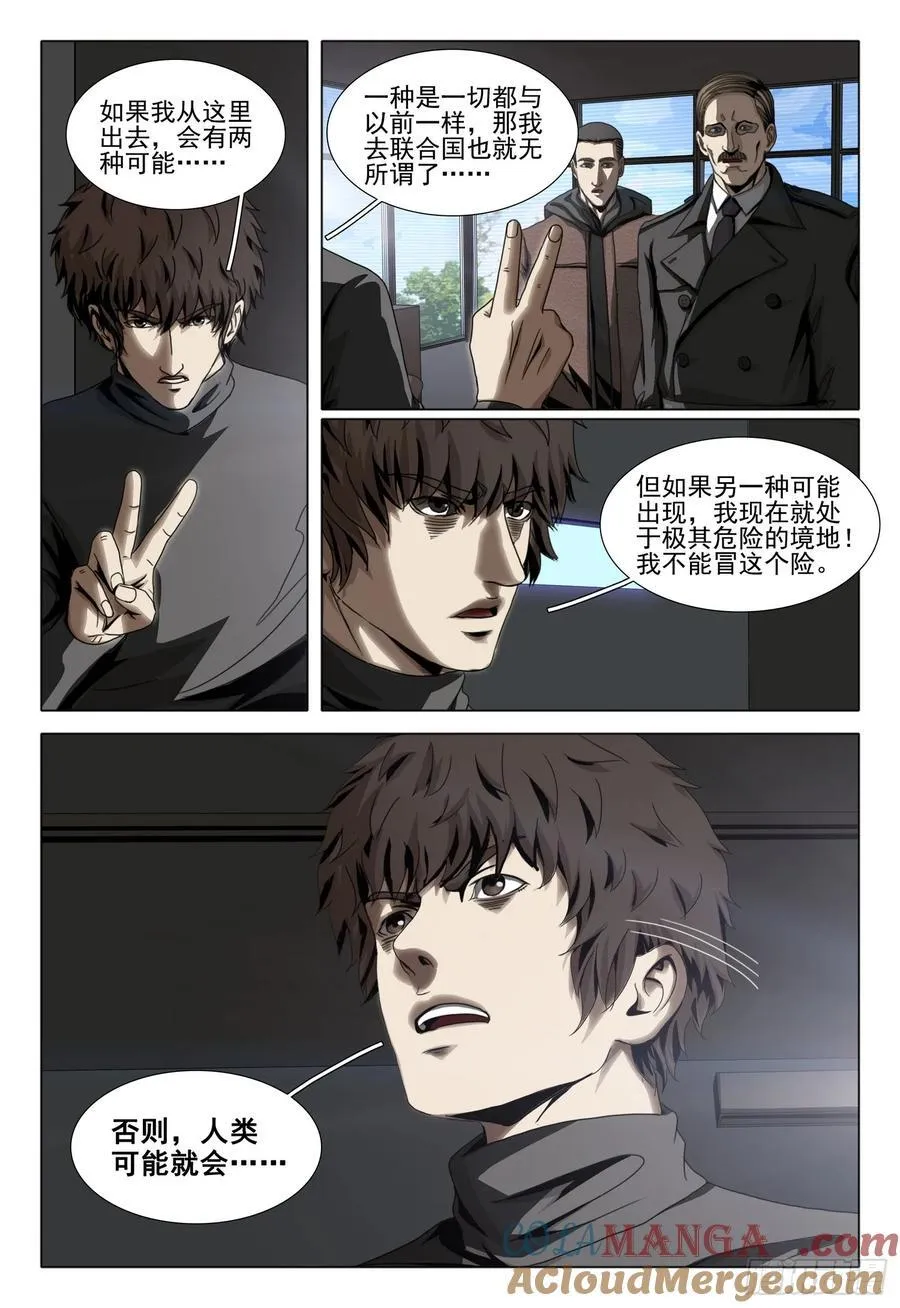 三体系认证漫画,第二部 第四十八话 上1图