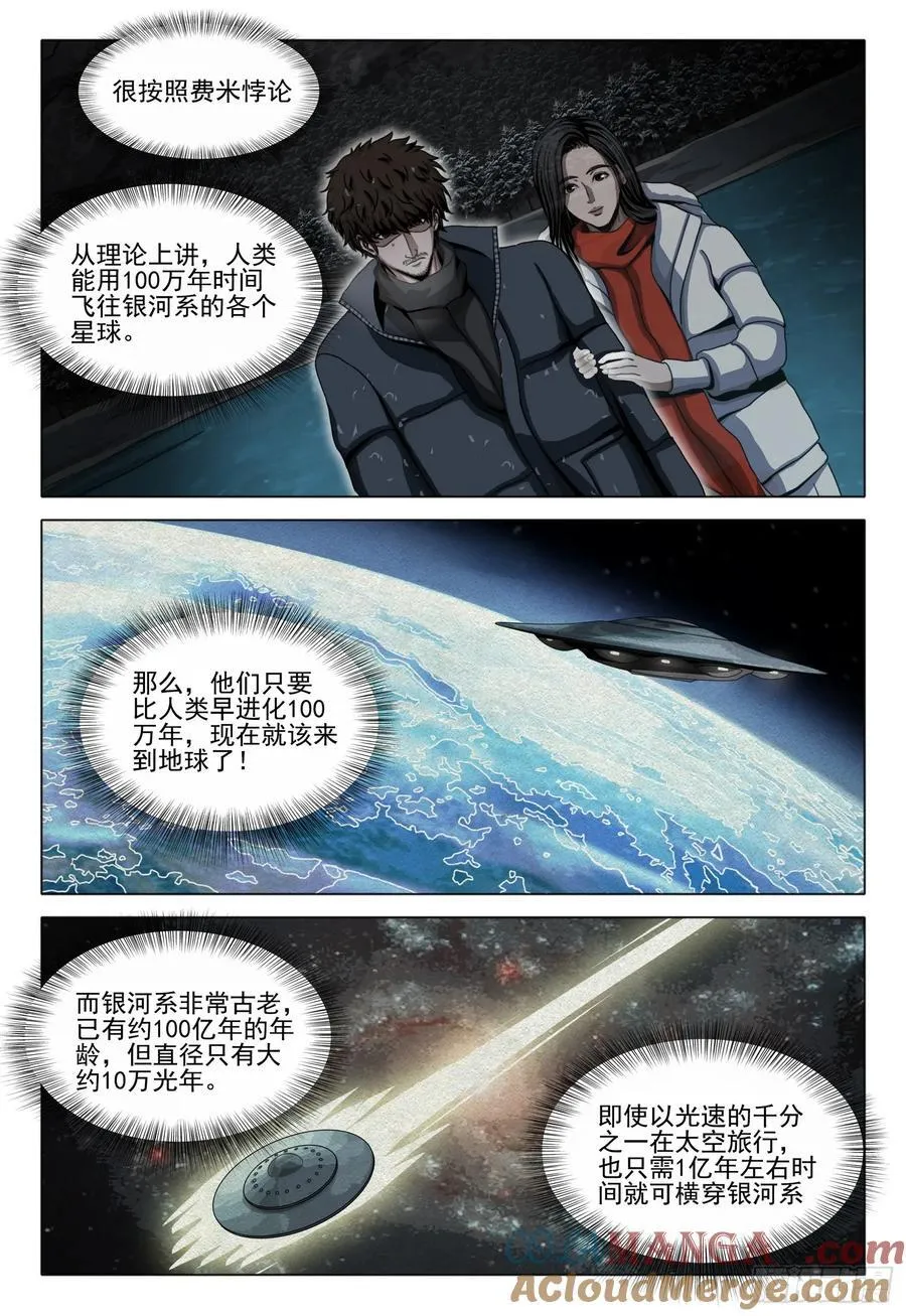 三体漫画,第二部 第四十六话 下2图