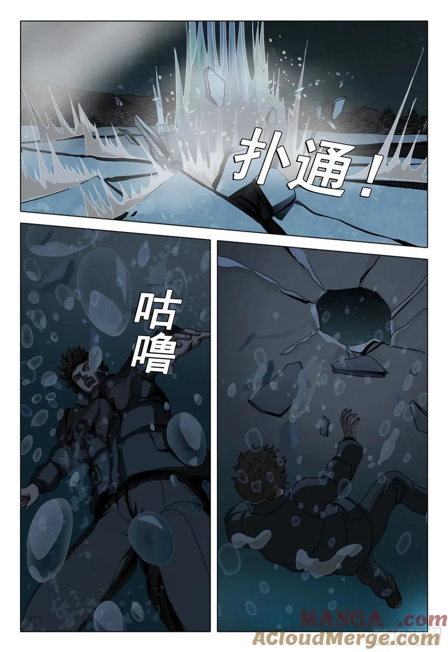 三体小说简介漫画,第二部 第四十六话 下1图
