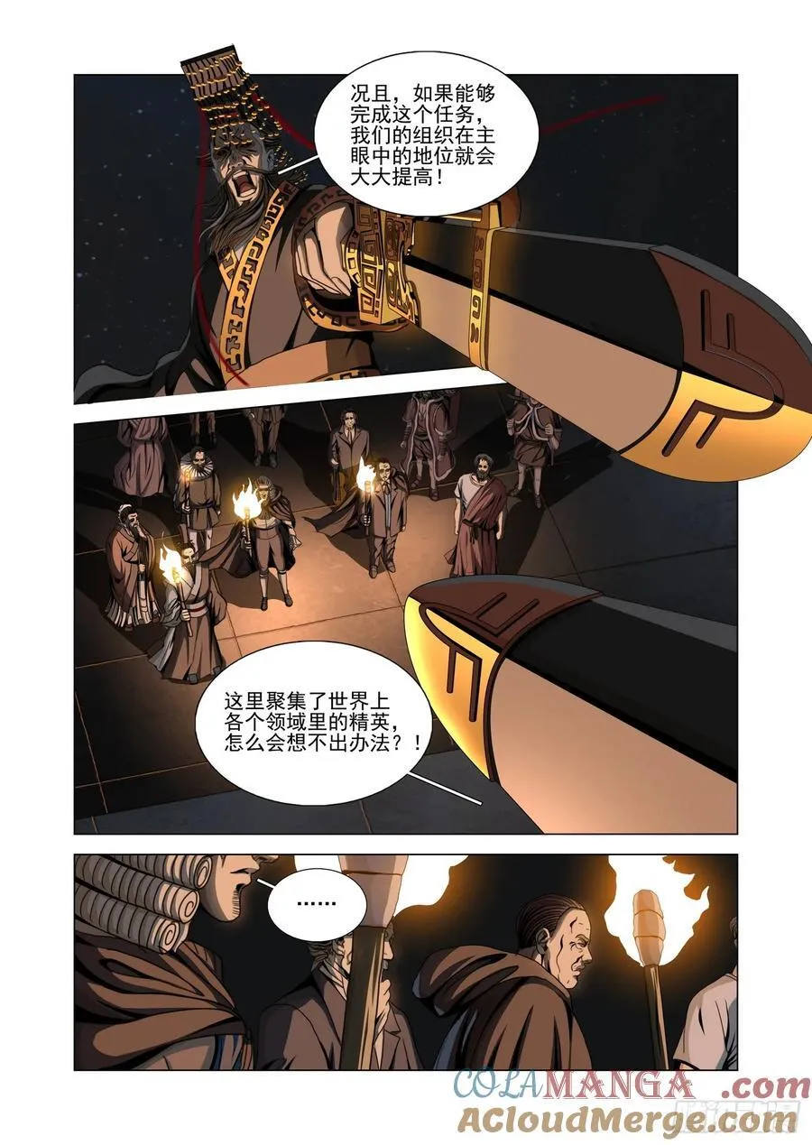三体小说简介漫画,第二部 第四十八话 下1图