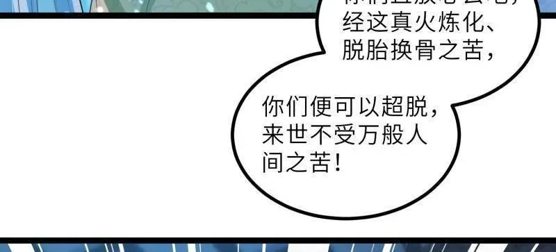 宦妃天下九千岁动漫漫画,第412话 鹿先生的阴谋1图