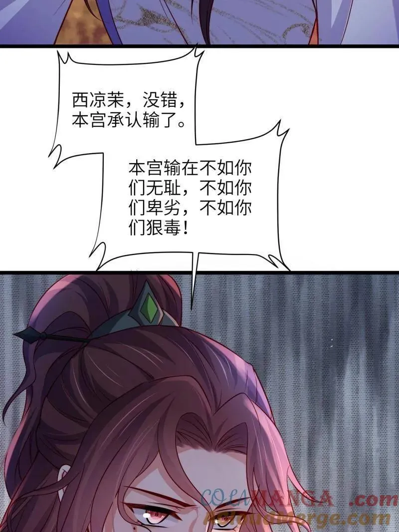 宦妃天下漫画,第414话 太子之死2图
