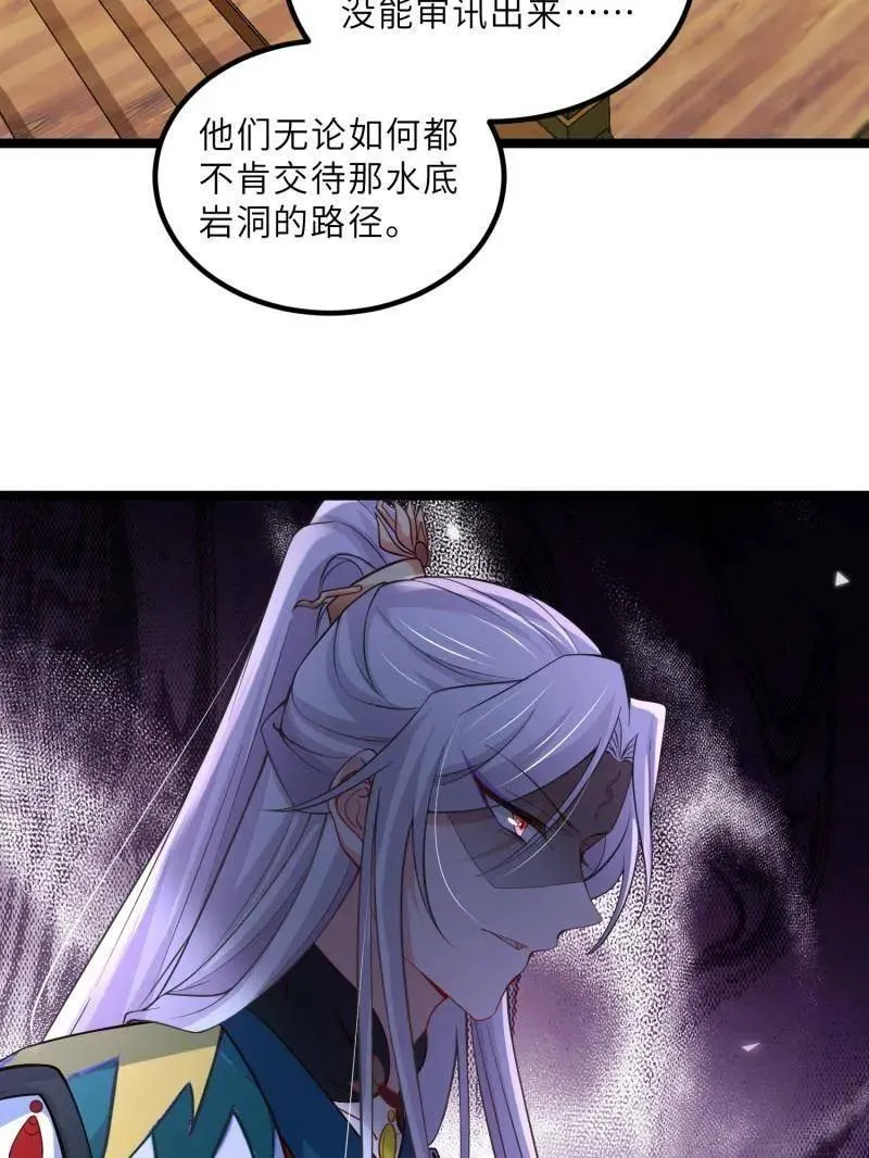 宦妃天下动漫全集免费观看樱花动漫漫画,第413话 隼刹的背叛2图