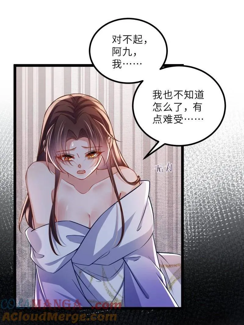 宦妃天下动态漫画免费观看全集在线漫画,第416话 茉儿怀孕2图