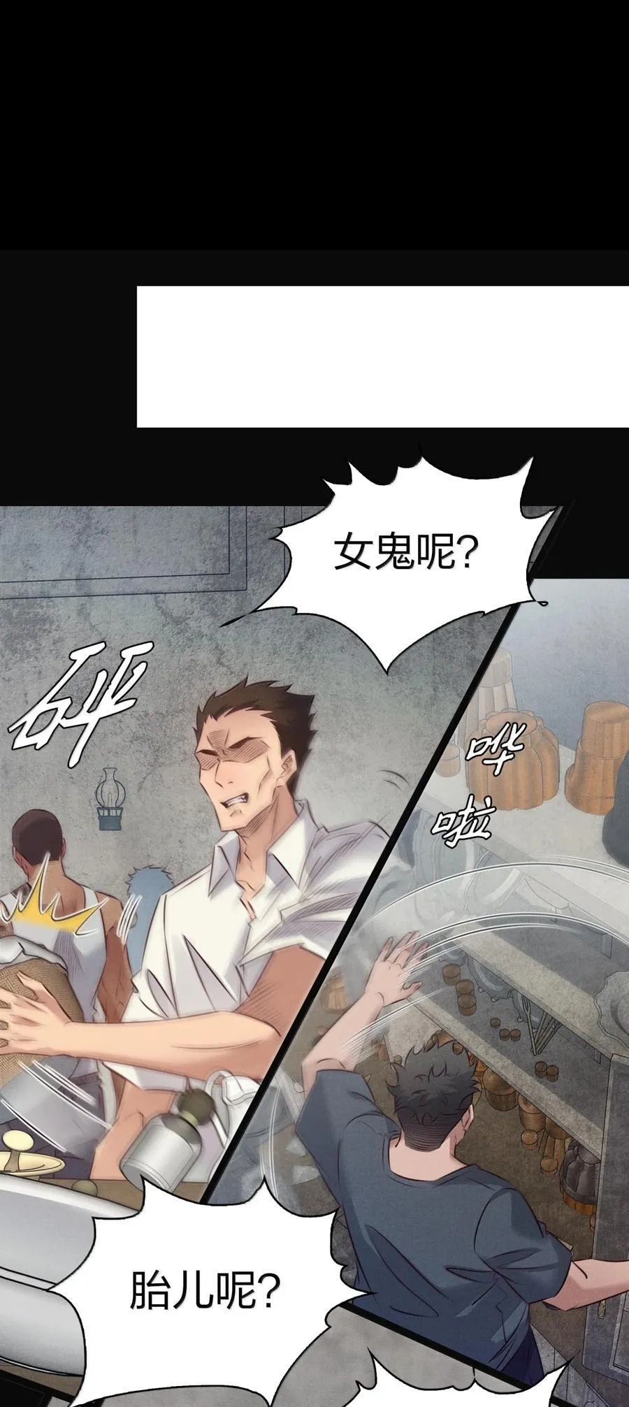 尖叫女王漫画,204 桶中白骨2图