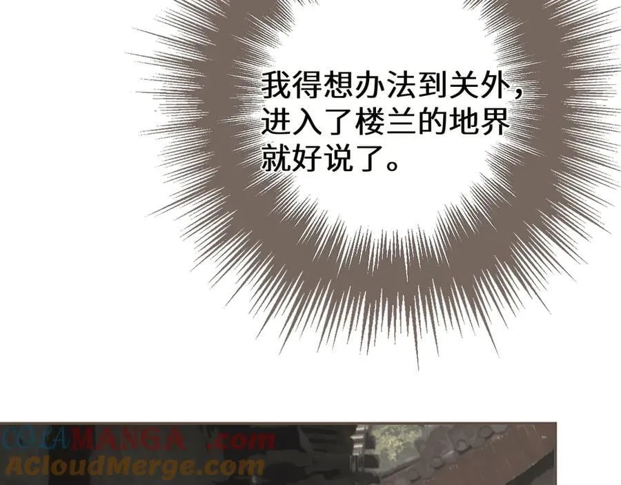 哑奴1漫画,第67话 新的旅程1图