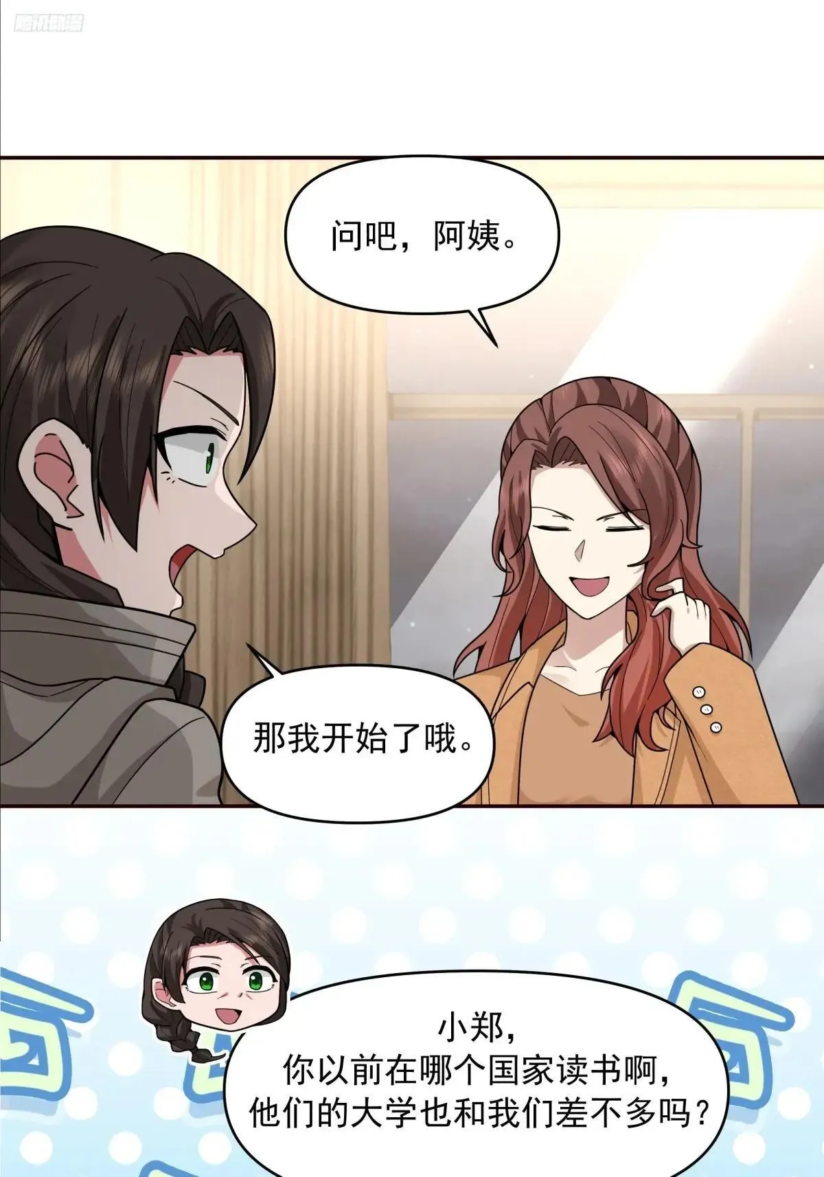 我真没想重生啊漫画,人与人不是只有勾心斗角2图