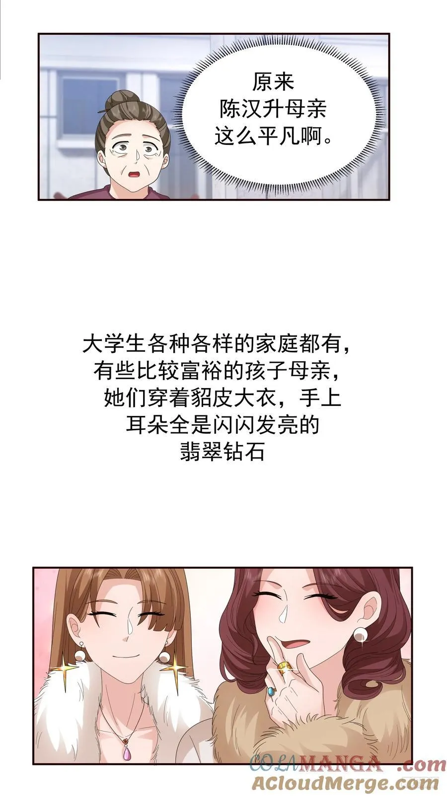 我真没想重生啊女主漫画,成功人士的母亲1图