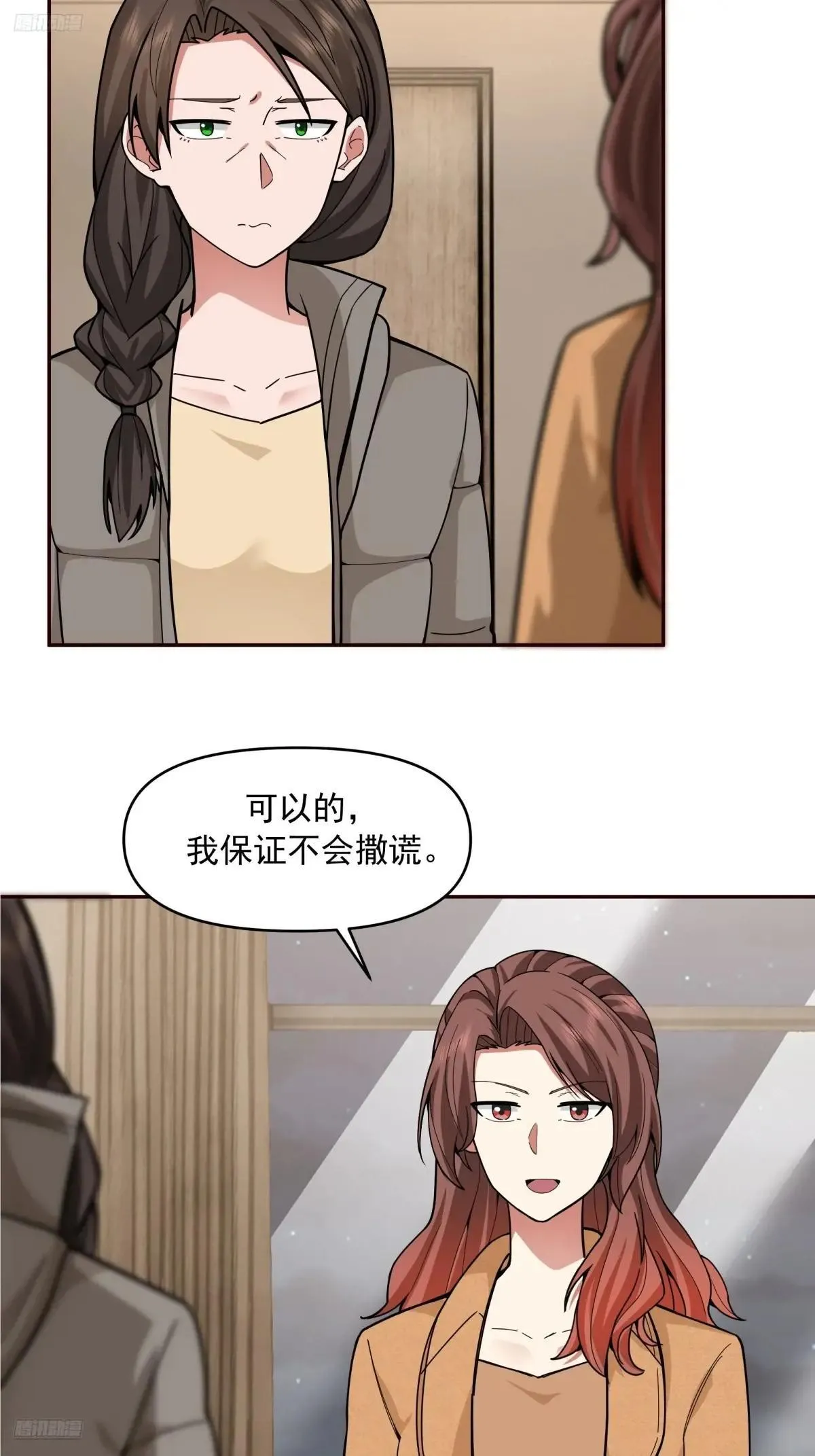 我真没想重生啊漫画,人与人不是只有勾心斗角1图