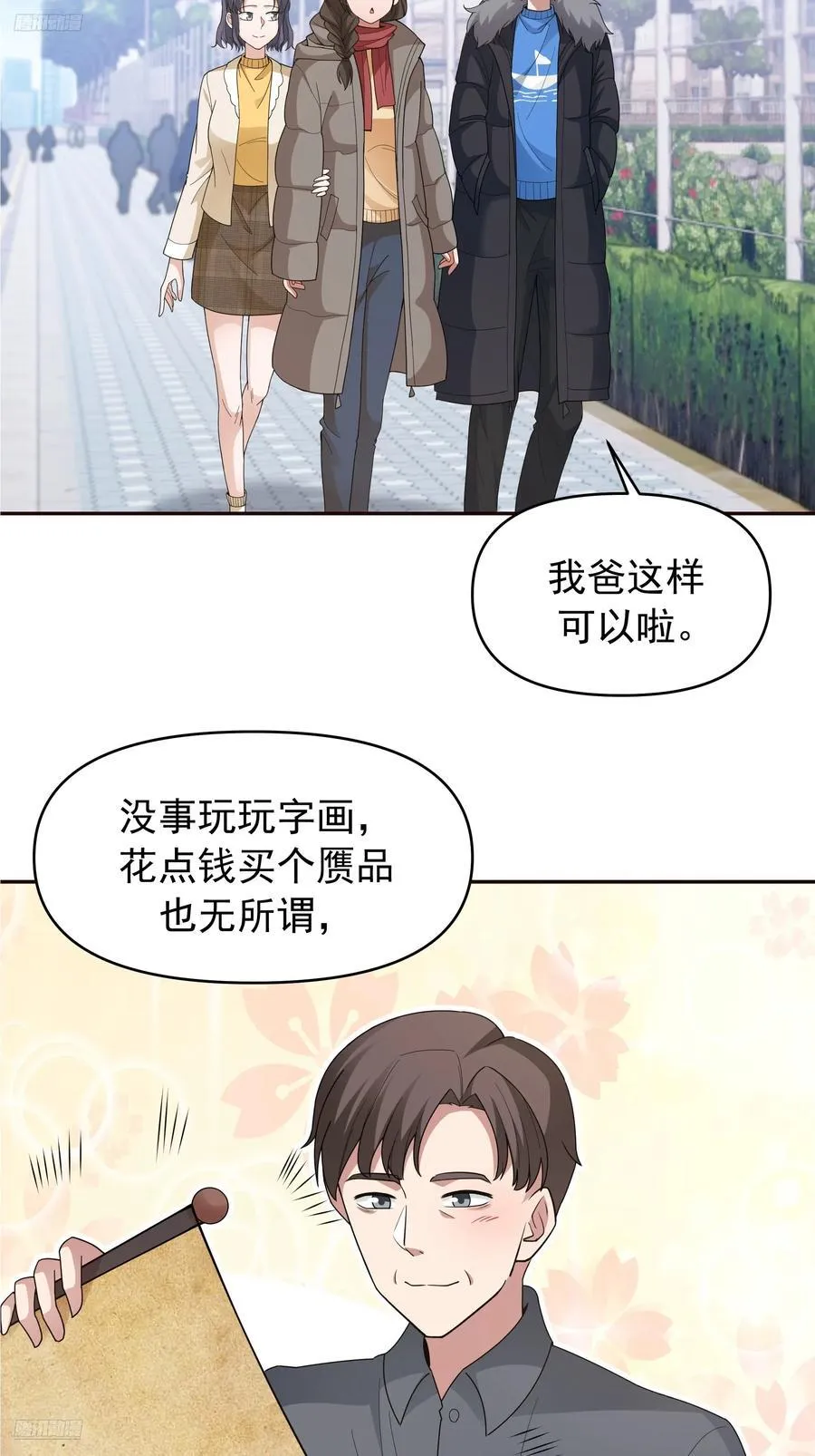 我真没想重生啊男主最后娶谁了漫画,人缘很好？女人缘！1图