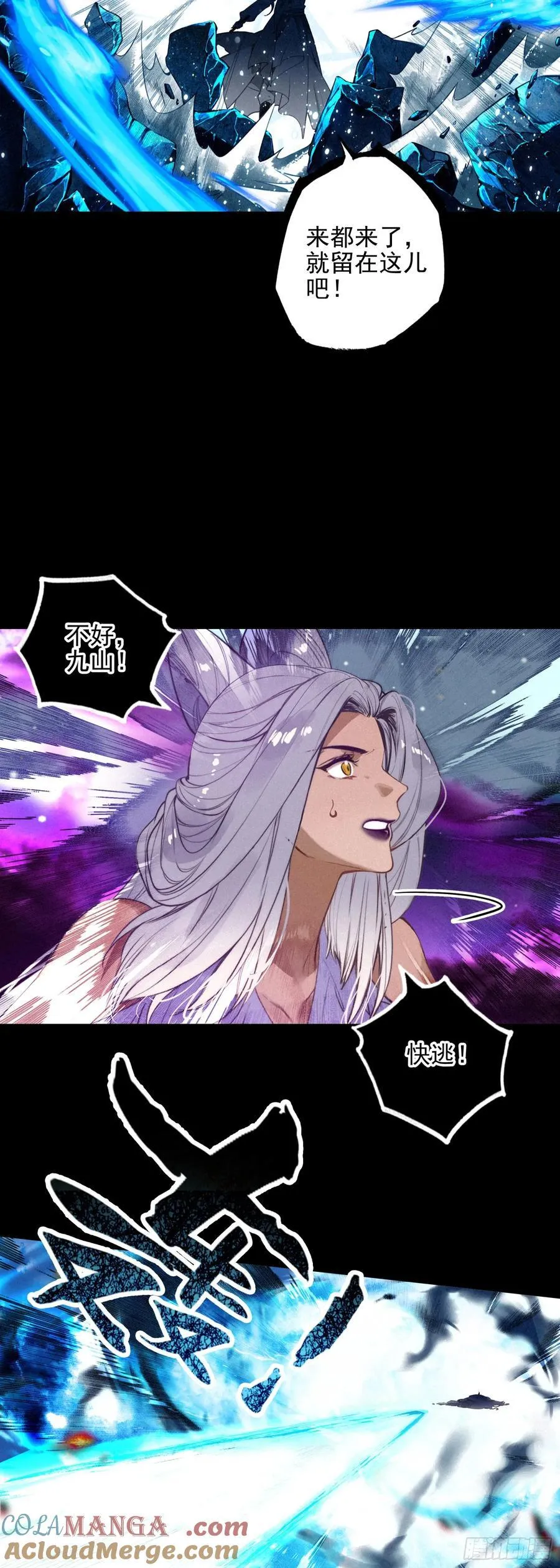 飞剑问道全部小说漫画,88 杀九山1图