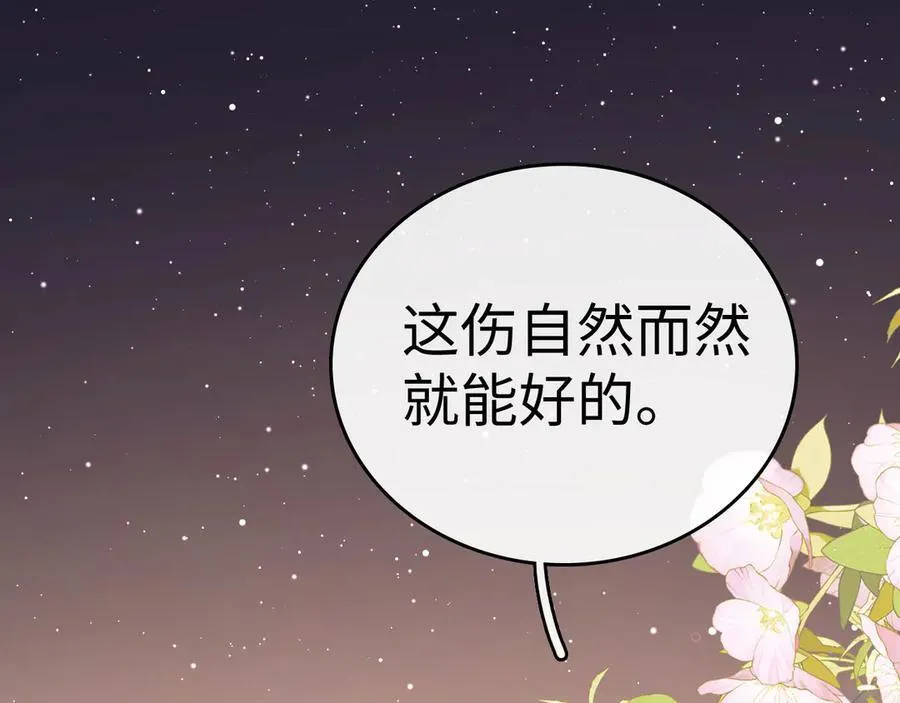 难哄免费阅读漫画,95话 涂药2图