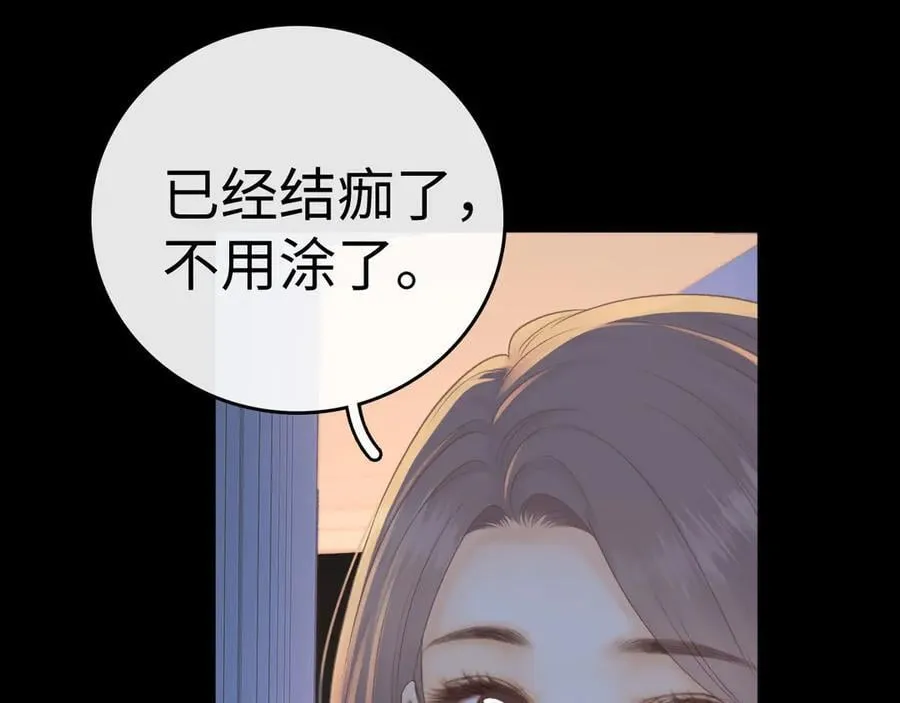 难哄免费阅读漫画,95话 涂药2图