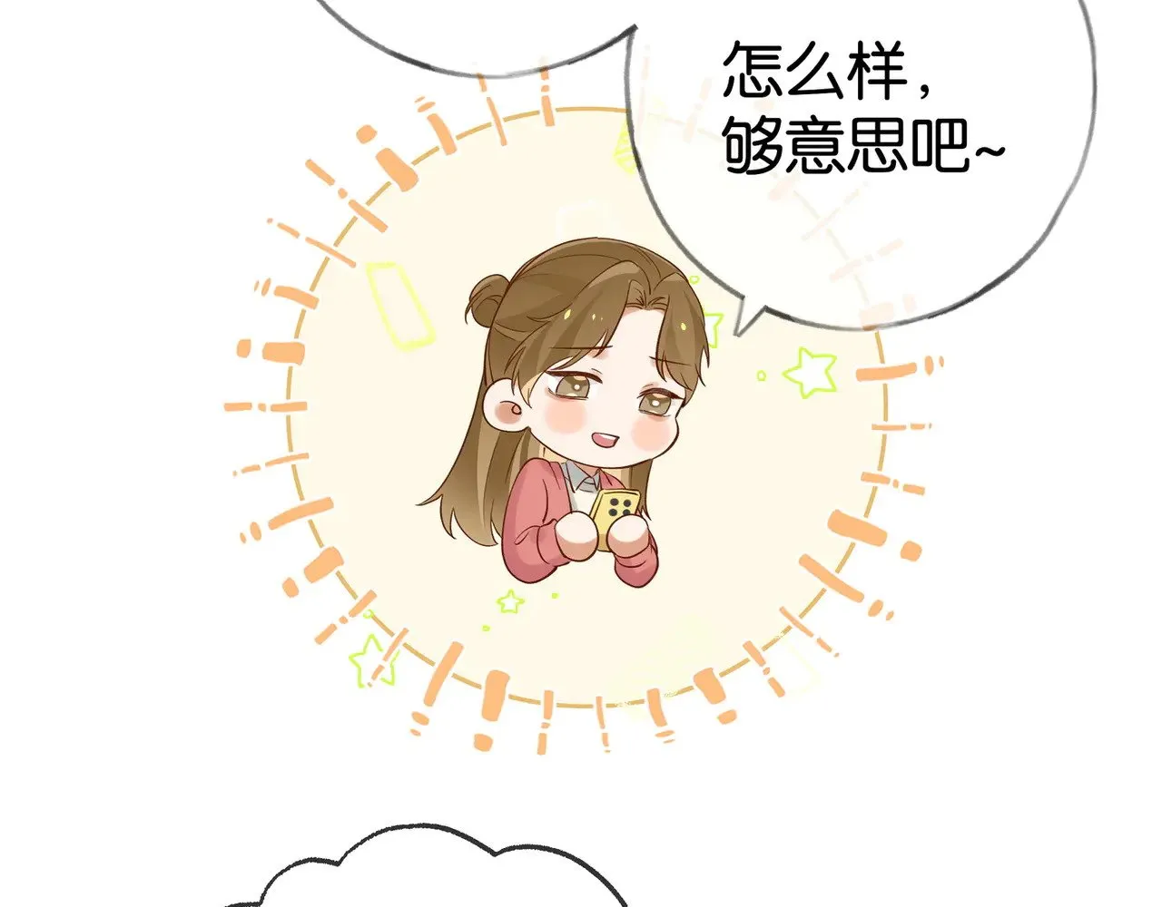 白月光女主总想独占我漫画全集漫画,第121话 光明的未来1图