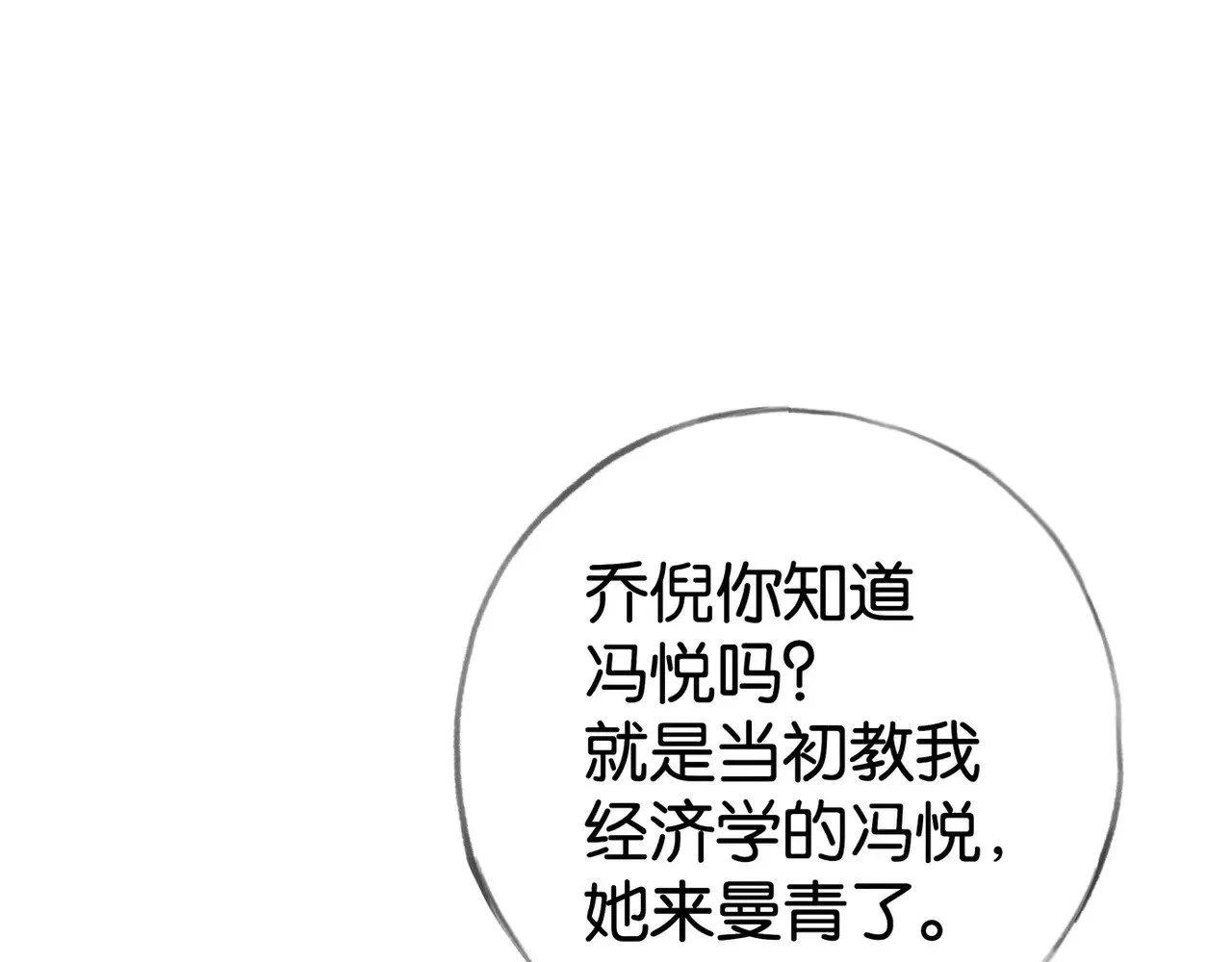 白月光女主总想独占我漫画全集漫画,第121话 光明的未来2图
