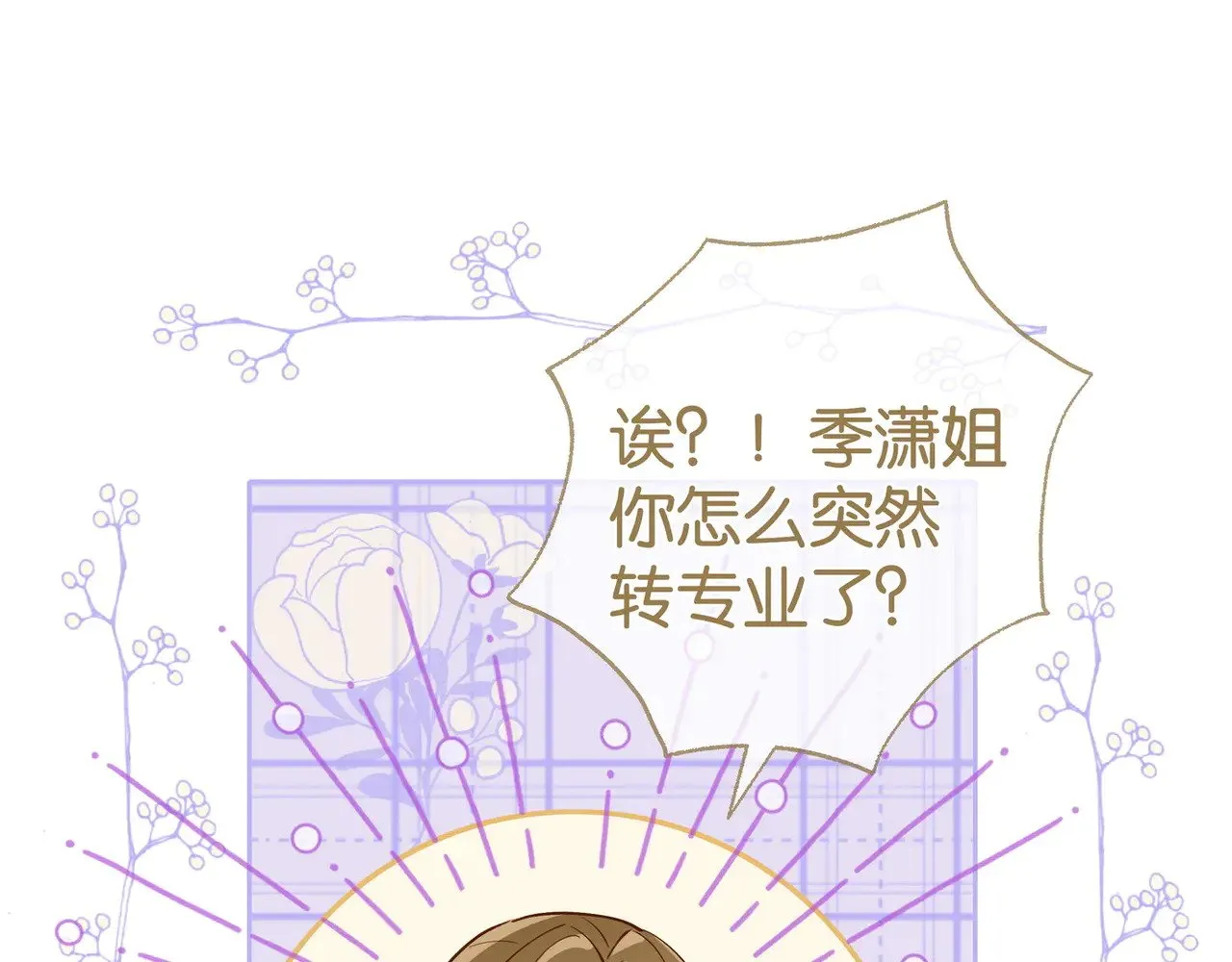 白月光女主总想独占我漫画全集漫画,第121话 光明的未来2图