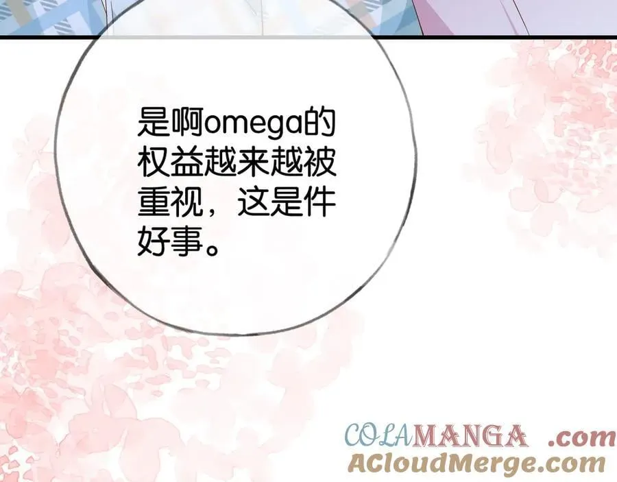 白月光女主总想独占我漫画全集漫画,第122话 重A轻O1图