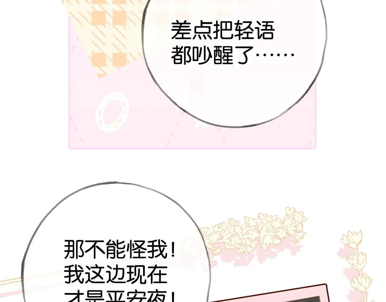 白月光女主总想独占我漫画全集漫画,第121话 光明的未来1图