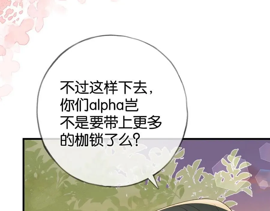 白月光女主总想独占我漫画全集漫画,第122话 重A轻O2图