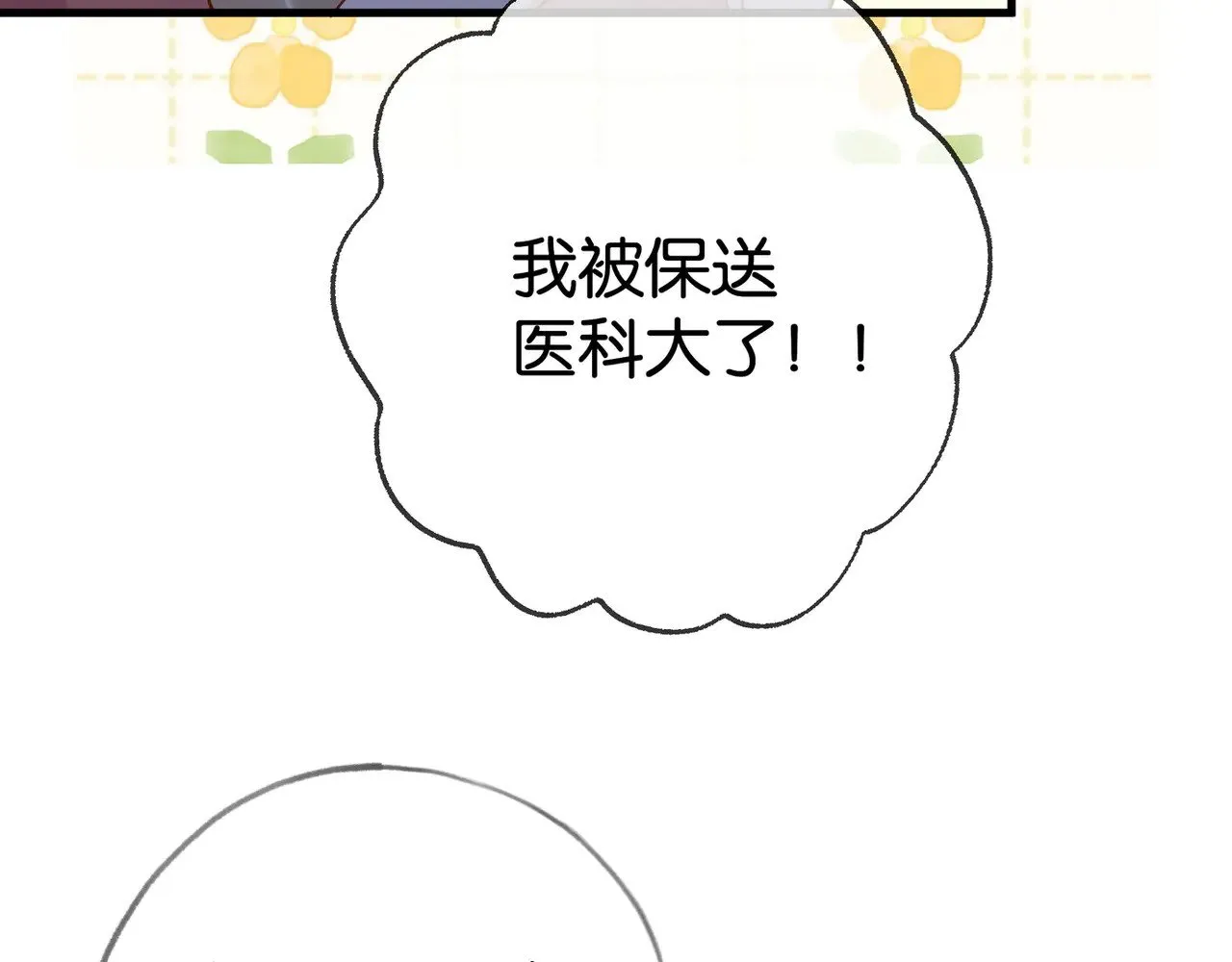 白月光女主总想独占我漫画全集漫画,第121话 光明的未来2图