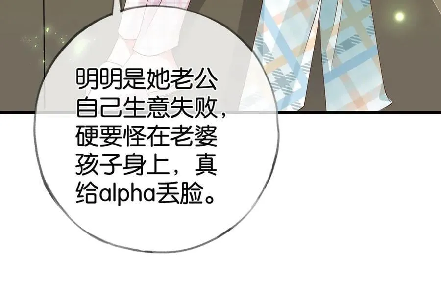 白月光女主总想独占我漫画全集漫画,第122话 重A轻O2图