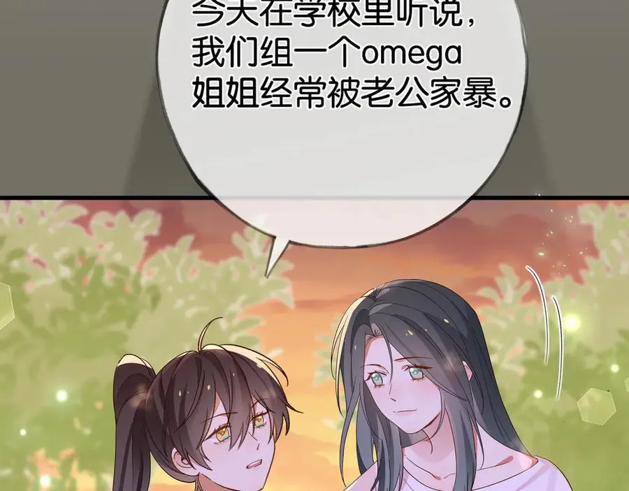 白月光女主总想独占我漫画全集漫画,第122话 重A轻O2图